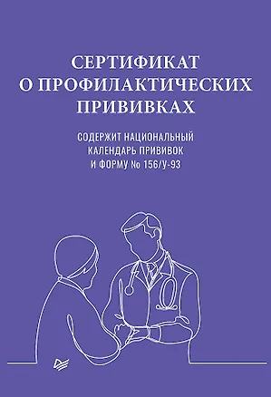 Сертификат о профилактических прививках, А5, 16 страниц 261243