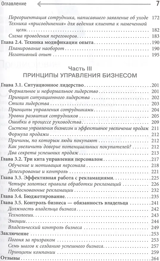 Книга Создай СВОЙ бизнес: советы для эффективного бизнеса и счастливой жизни () — 4