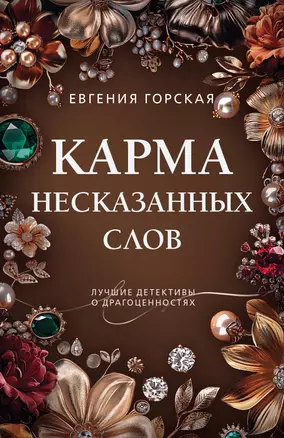 Карма несказанных слов — 3048576 — 1