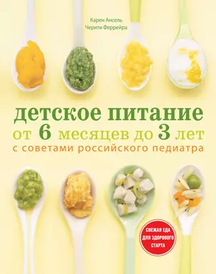 Детское питание от 6 месяцев до 3 лет — 2284534 — 1