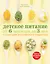 Детское питание от 6 месяцев до 3 лет — 2284534 — 1