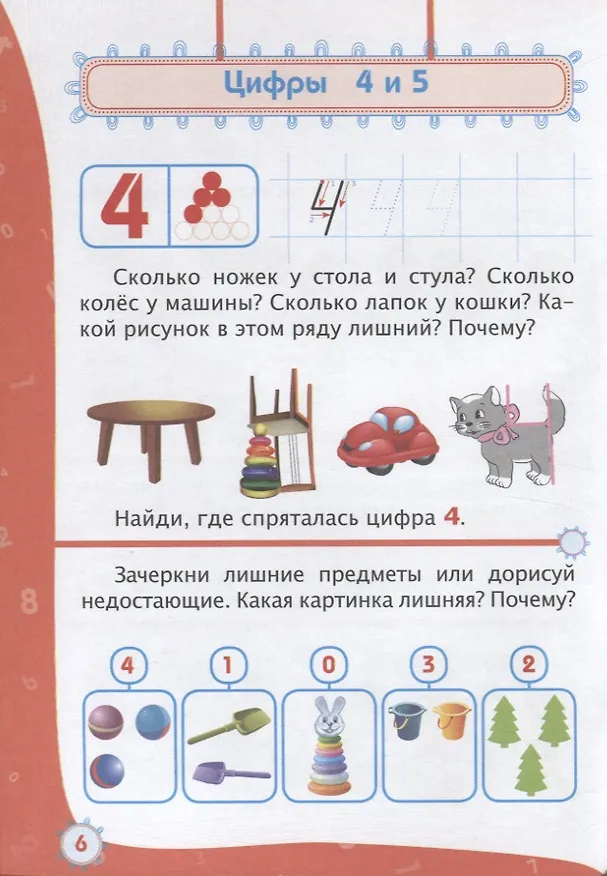Книга Свойства предметов. Счет. 70 наклеек. Детям от 5 лет (Татьяна Харченко) — 2