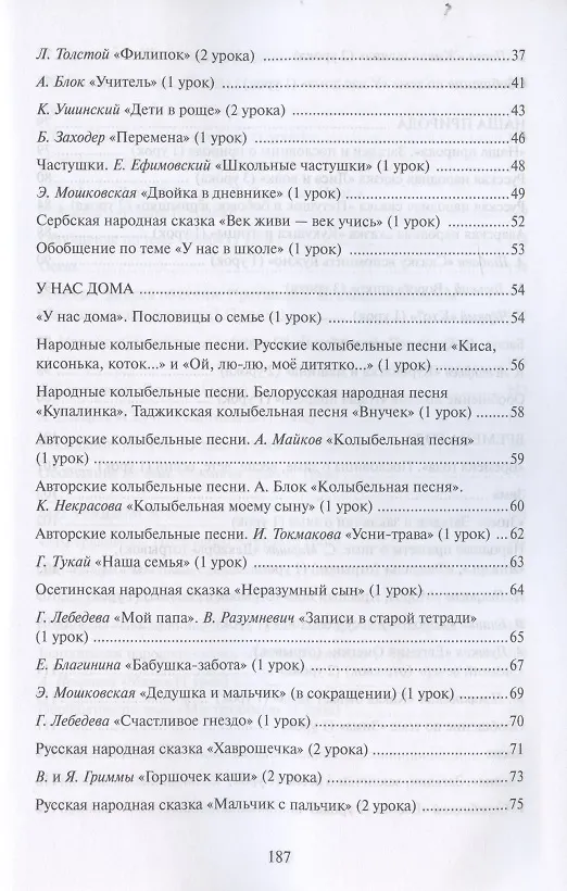 Книга Методическое пособие к учебнику Г.С. Меркина, Б.Г. Меркина, С.А. Болотовой «Литературное чтение» для 2 класса общеобразовательных организаций (Геннадий Меркин) — 3