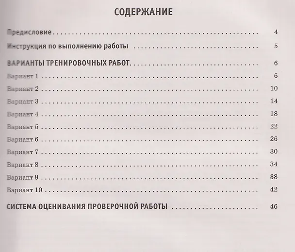 Книга ВПР. Русский язык. 7 класс. Сборник тренировочных вариантов проверочных работ (Людмила Степанова) — 8
