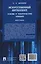 Искусственный интеллект. Основы и практические решения. Монография — 3137061 — 2