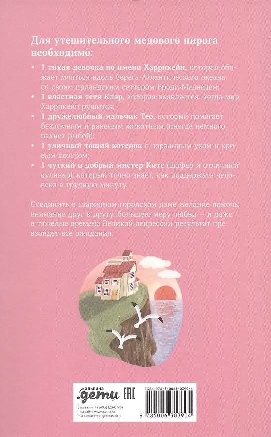 Книга Секрет медового пирога (Кимберли Ньютон Фаско) — 2