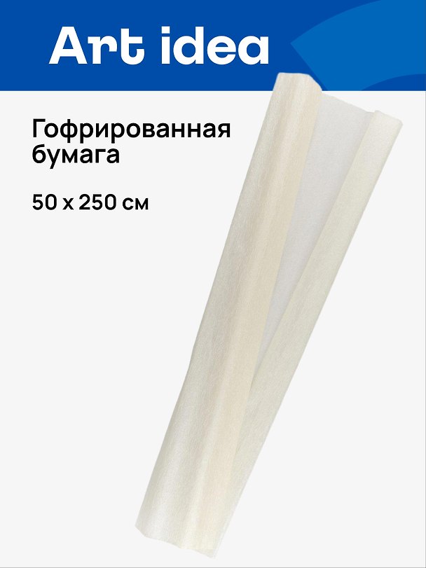Гофрированная бумага «Перламутр. Белая», 50х250 см, Art idea 237408 — 1