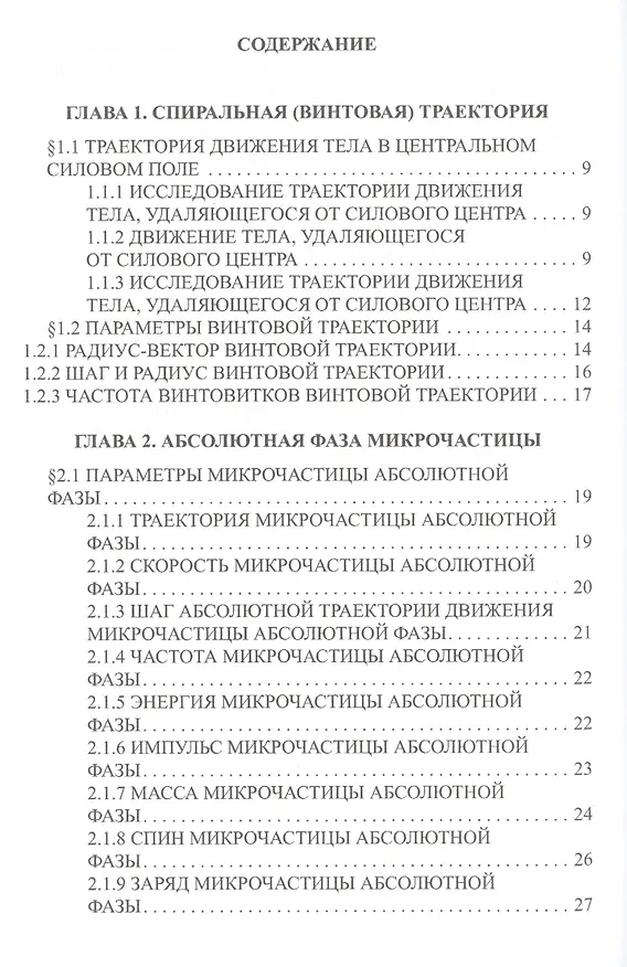 Книга Элементарные частицы структура и классификация Микродинамика… (ФизПонВсем) Гуревич (Гарольд Гуревич) — 2