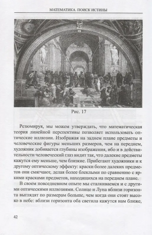 Книга Математика. Поиск истины (Морис Клайн) — 6