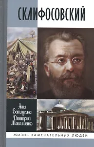 Склифосовский