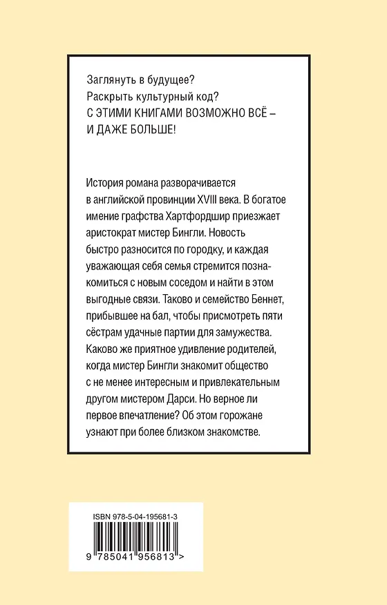Книга Гордость и предубеждение (Джейн Остен) — 2