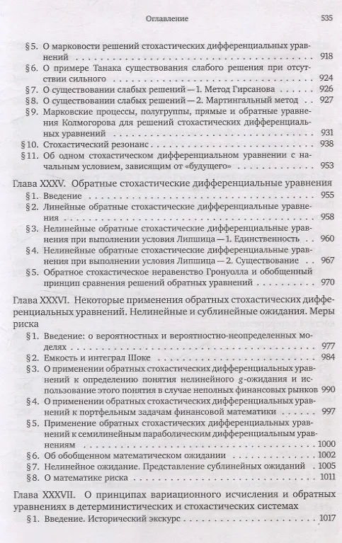 Книга Броуновское движение и винеровская мера. Том 2 (Альберт Ширяев) — 6