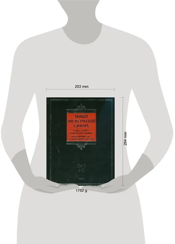 Книга Новый англо-русский словарь (в 2-х томах) Том 1 A - K (около 500000 слов, словосочетаний и значений (Biblio). Пивоваров А. (АСТ) (Аркадий Пивовар, Аркадий Пивовар) — 2