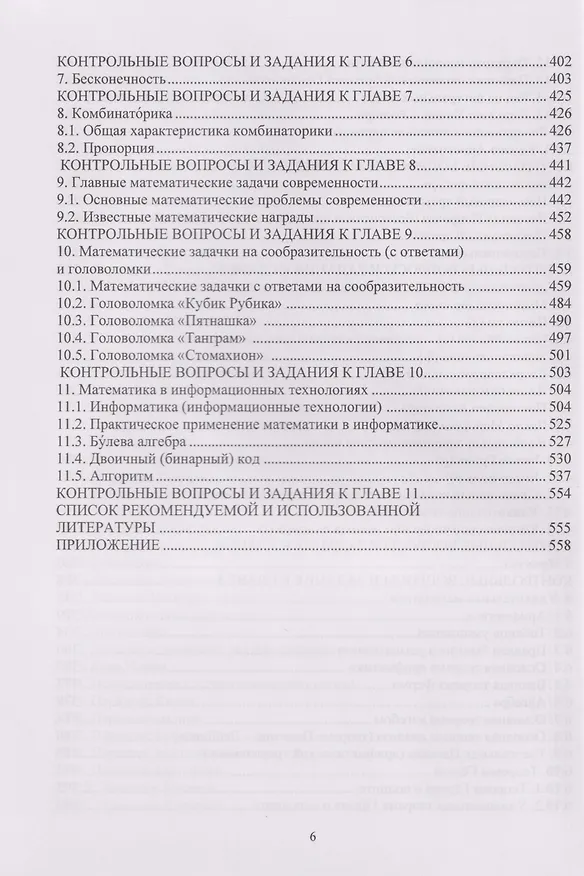 Книга Парадоксальная математика (Геннадий Алексеев, Владимир Литвяк, Иван Холявин) — 5