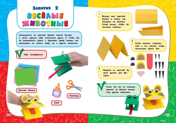 Книга Годовой курс занятий: для детей 6-7 лет. Подготовка к школе (с наклейками) (Елена Корвин-Кучинская) — 14