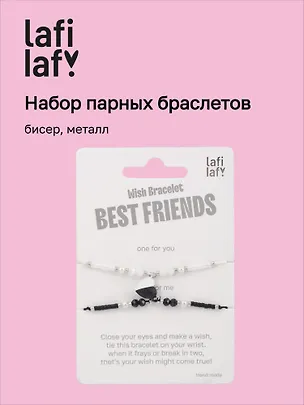 Набор парных браслетов с подвеской «Сердечко», бисер, металл, Lafilaf 3120613