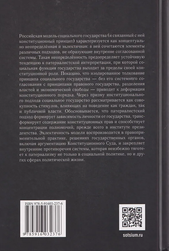 Книга Конституционные риски социального государства: Монография (Иван Брикульский) — 2