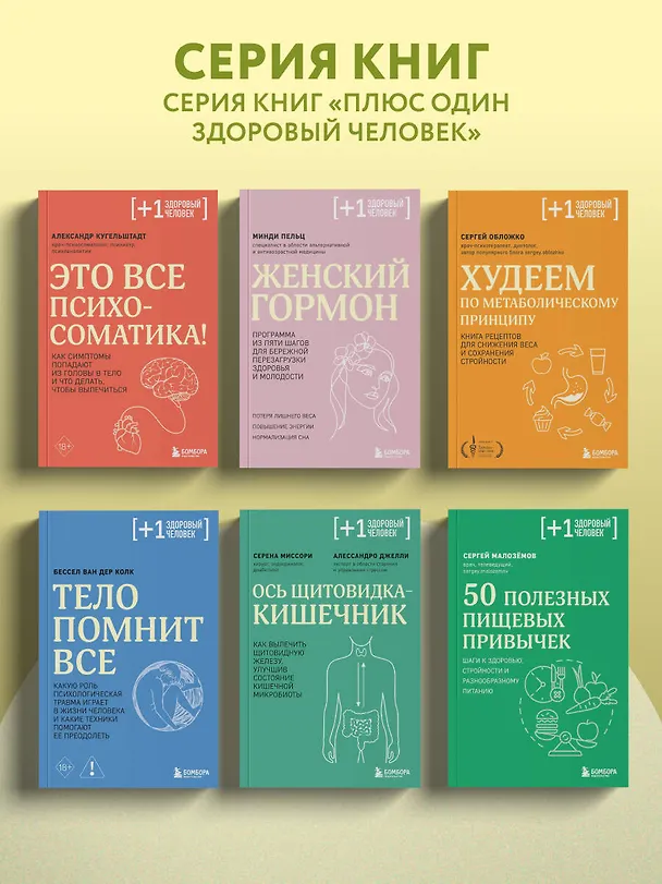 Книга В гармонии с едой. Основы питания от доказательного диетолога (Александр Бурлаков) — 12