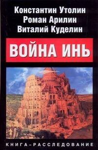 

Война Инь. Стоящие у престола