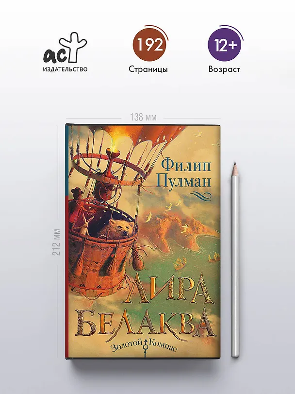 Книга Лира Белаква (Филип Пулман) — 5