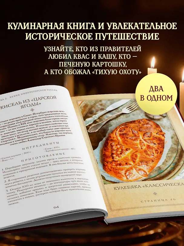Книга Царская кухня.Что ели правители России от Рюриковичей до наших дней () — 7