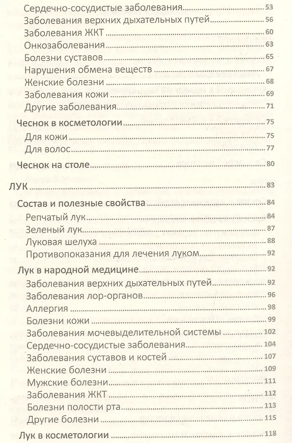 Книга Сила земли от ста недугов. Целебное корни, клубни, луковицы, корнеплоды и рецепты с ними (Марина Романова) — 3