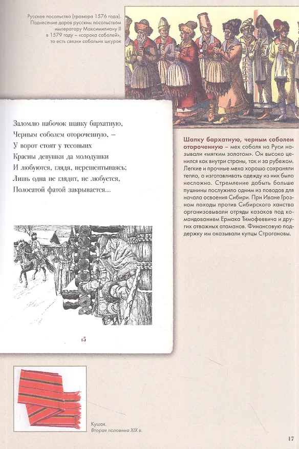 Книга Песня про царя Ивана Васильевича, молодого опричника и удалого купца Калашникова (Михаил Лермонтов) — 3