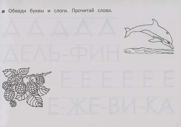 Книга Я учу азбуку (Шакур) — 4