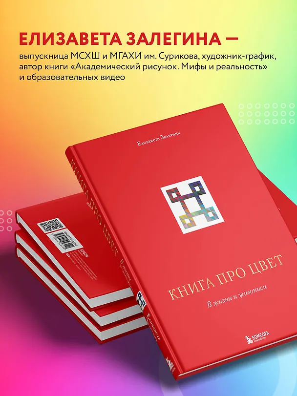 Книга Книга про цвет. В жизни и живописи (Елизавета Залегина) — 9