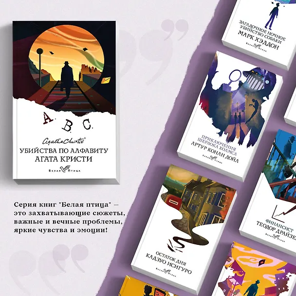 Книга Убийства по алфавиту (Агата Кристи) — 6