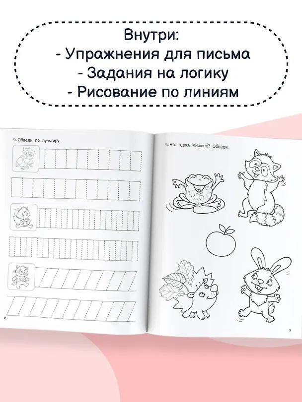 Книга Занимательные прописи с упражнениями (Валентина Дмитриева) — 6