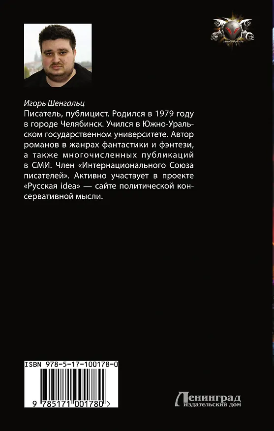 Книга Охотник (Игорь Шенгальц) — 2
