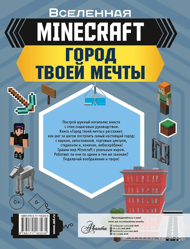 Книга MINECRAFT. Город твоей мечты (Энн Руни) — 2