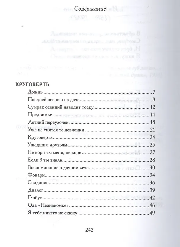 Книга Предзимье () — 2
