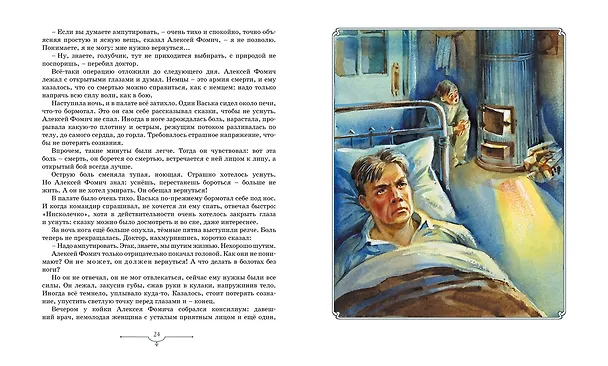 Книга Батальон Бориса Ивановича (Александр Шаров) — 6