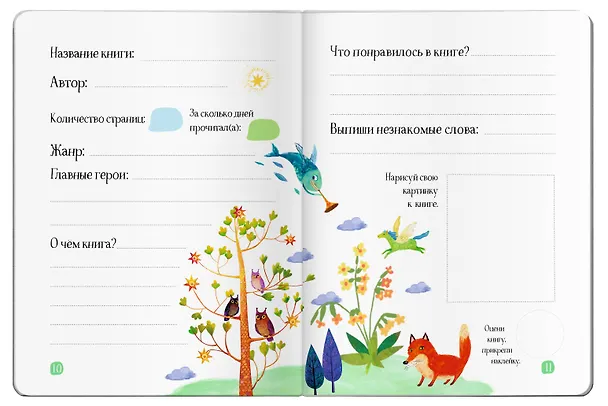 Книга Читательский дневник (с наклейками). Сказки. Леопард (Корней Чуковский) — 6