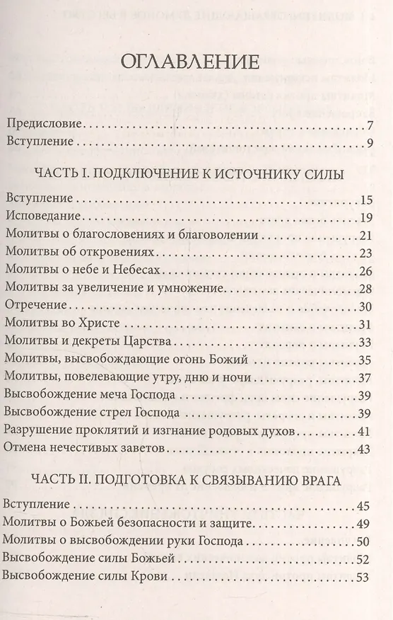 Книга Молитвы, обращающие демонов в бегство. () — 2