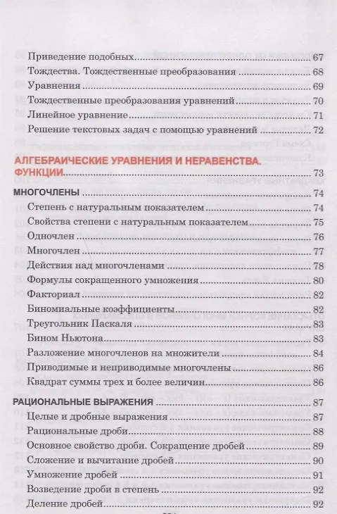 Книга Алгебра Весь школьный курс в таблицах () — 5