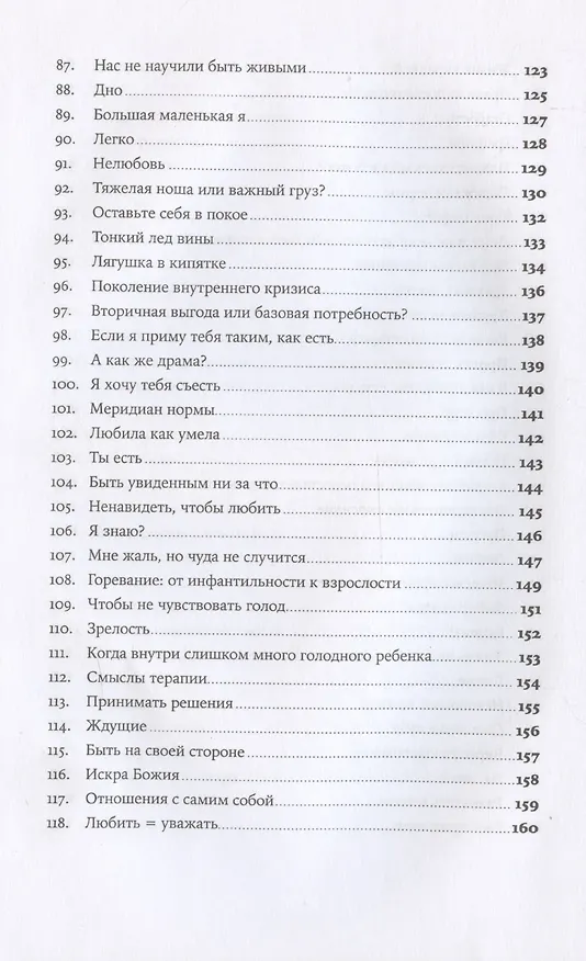 Книга В тебе есть все. Психология полноты жизни (Татьяна Фишер) — 7