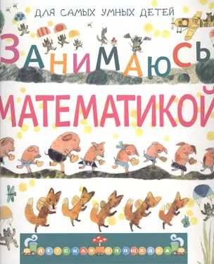 Занимаюсь математикой. Стихи — 2382461 — 1