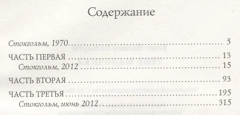 Книга Тень мальчика (Карл-Йоганн Вальгрен) — 2