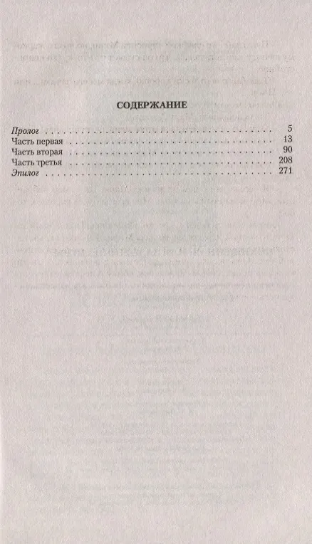 Книга Похищенная, или Заложница игры (Лана Волкова) — 2