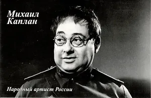 Открытки (Театр Каплан)