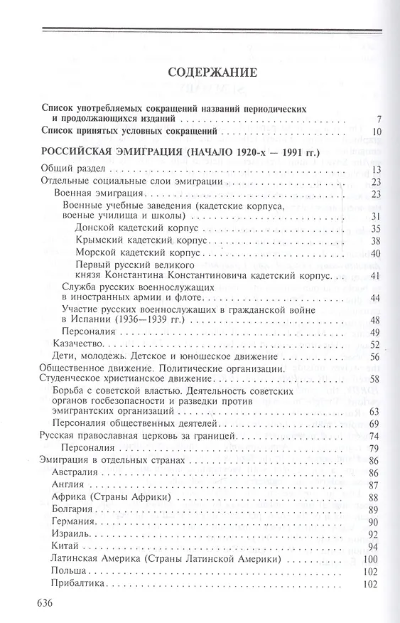 Книга Россия и Российская эмиграция в воспоминаниях и дневниках в 4-х т. Т.3 () — 2