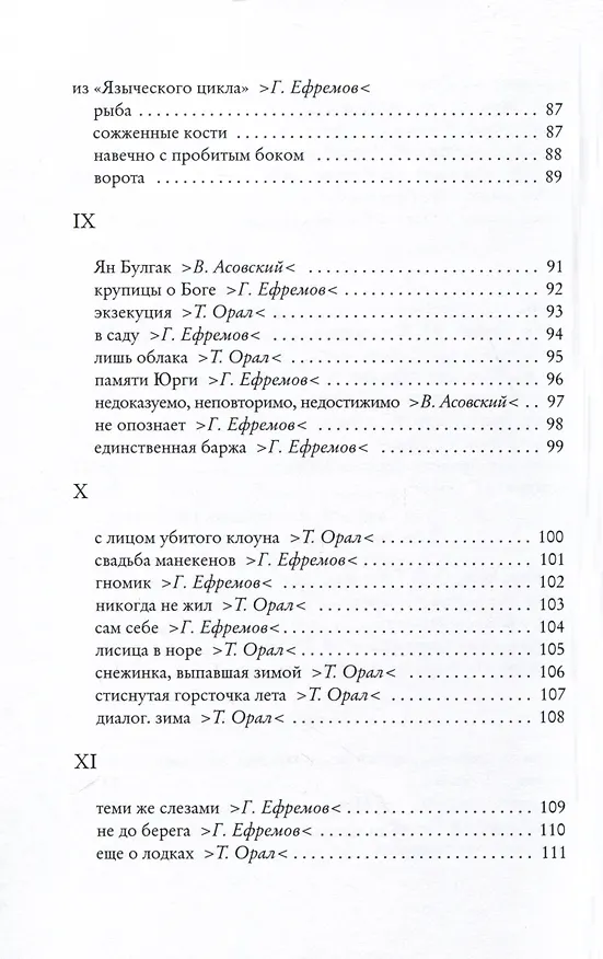 Книга На освещенном снегу (Юлюс Келерас) — 5