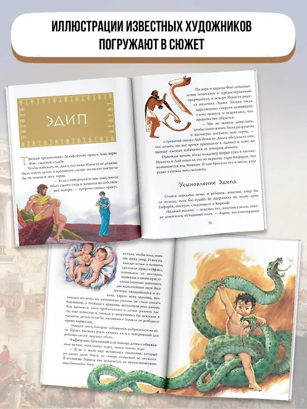 Книга Герои Древней Греции (Ренато Капорали) — 7