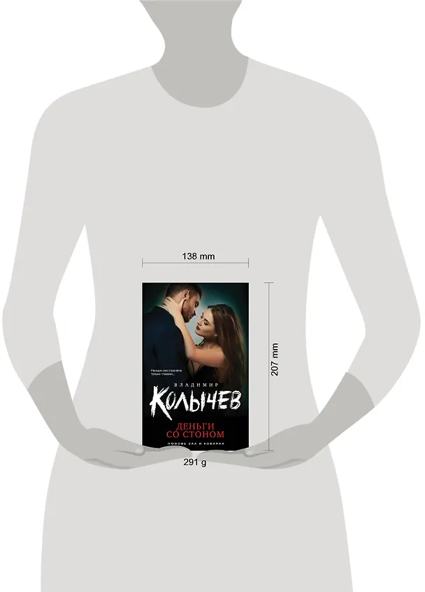 Книга Деньги со стоном (Владимир Колычев) — 5