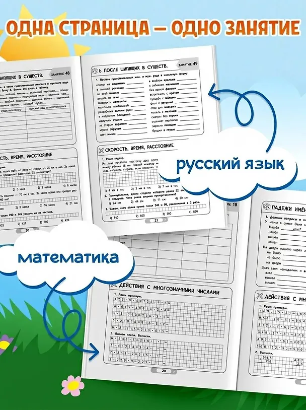 Книга Летние задания. Математика и русский язык. Переходим в 5-й класс. 52 занятия (Галина Мисаренко, Татьяна Мишакина) — 7