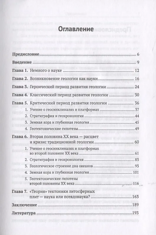 Книга Наука геология и тектоника плит (Караулов) (Василий Караулов) — 2