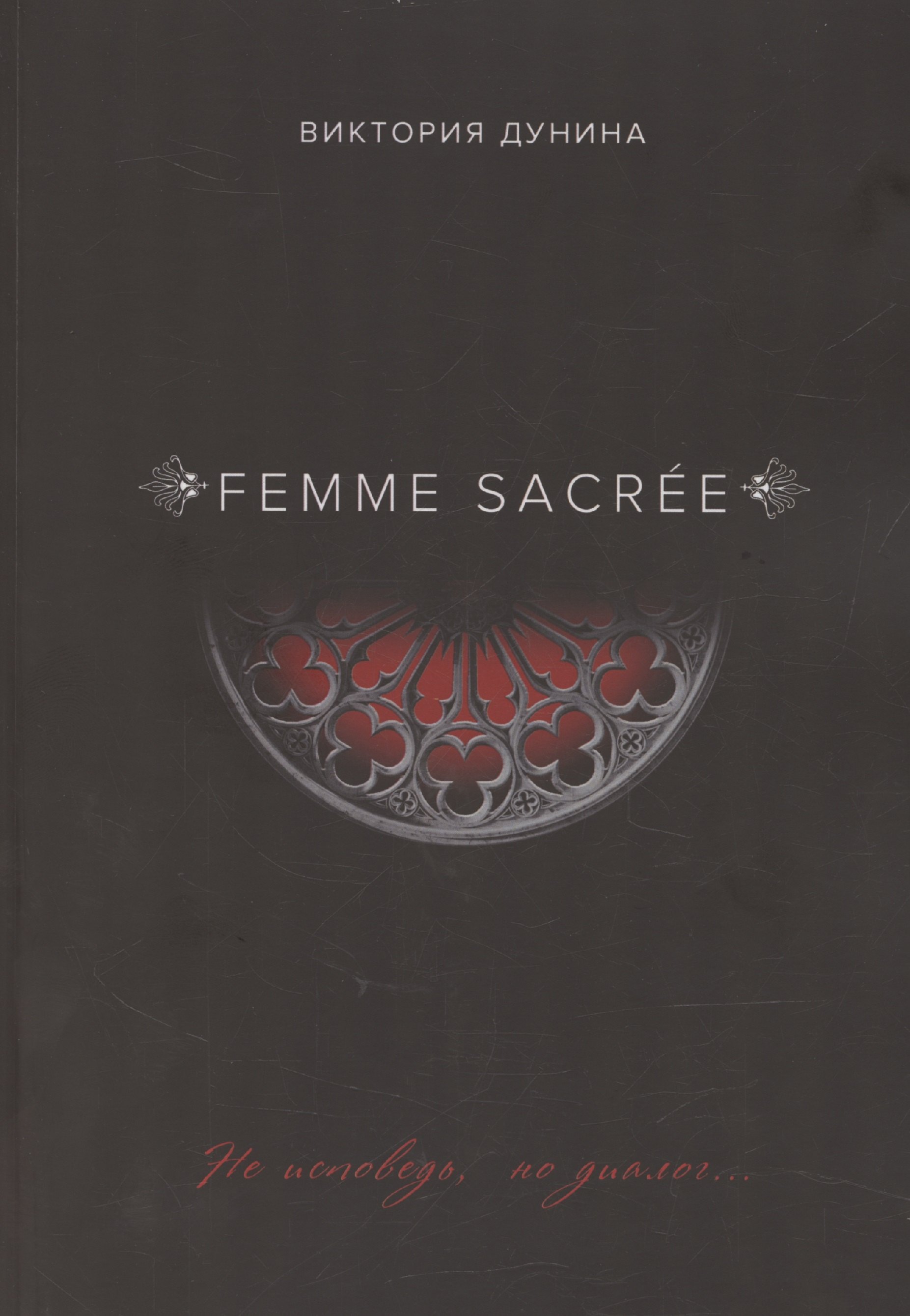 

Femme Sacrеe